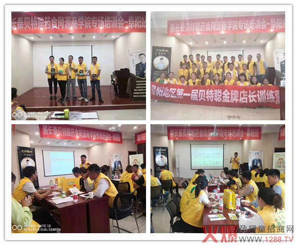 贝特聪药食同源商学院专场培训会.jpg