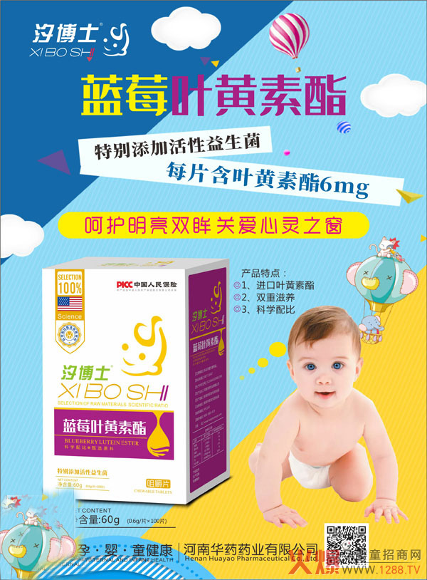 汐博士蓝莓叶黄素酯咀嚼片.jpg