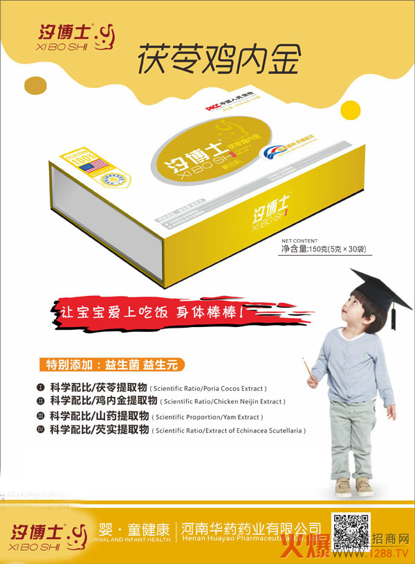 汐博士茯苓鸡内金复合粉.jpg