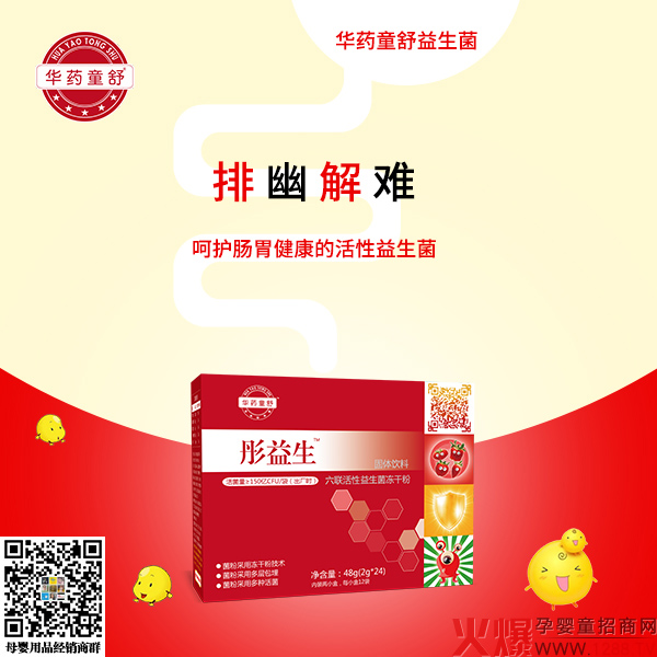 华药童舒彤益生.jpg