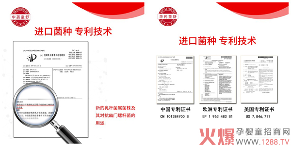 华药童舒彤益生 专利技术.jpg