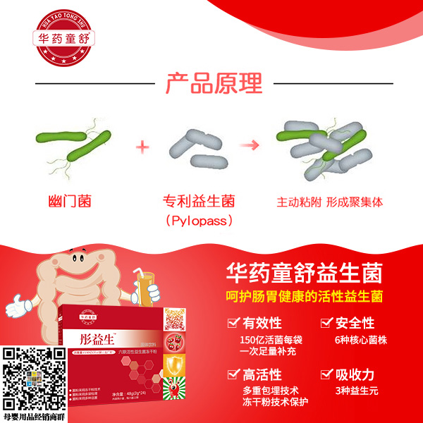 华药童舒彤益生特点.jpg