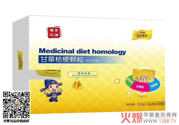 状元搭档甘草桔梗颗粒横版.jpg