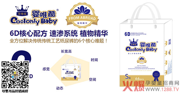 婴唯酷纸尿裤系列.jpg