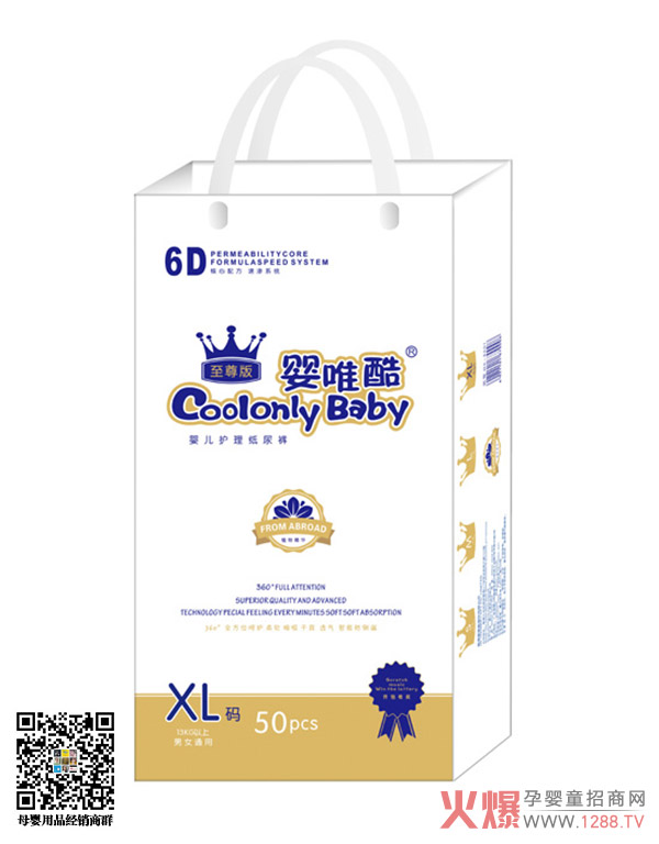 婴唯酷至尊版婴儿护理纸尿裤XL.jpg