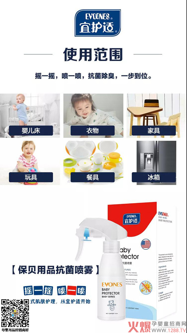 宜护适・保贝用品抗菌喷雾.jpg