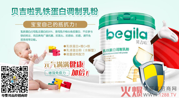 贝吉啦乳铁蛋白调制乳粉.jpg