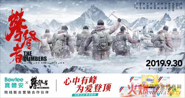 宝体安，攀登者院线联合营销合伙伙伴.jpg