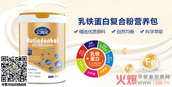 艾臻宝乳铁蛋白复合粉营养包系列.jpg
