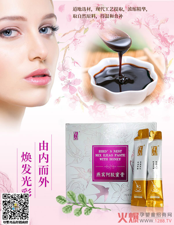 华源晨泰燕窝阿胶蜜膏产品.jpg