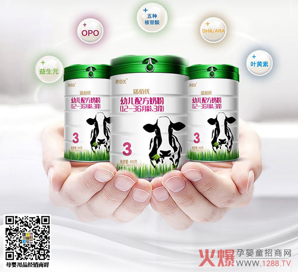 诺佰优幼儿配方奶粉.jpg