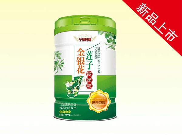 今福贝健莲子金银花微晶粉.jpg