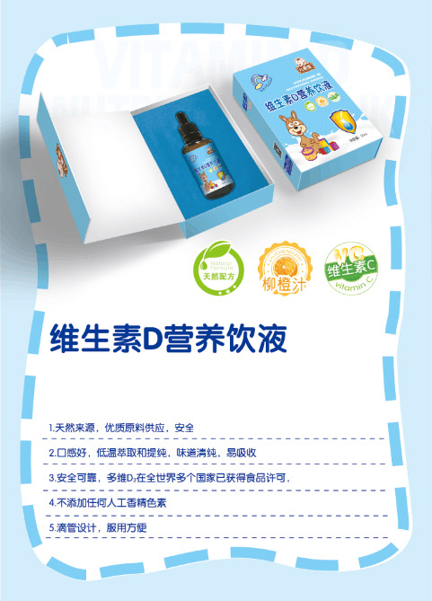 儿意宝维生素D营养滴剂.jpg