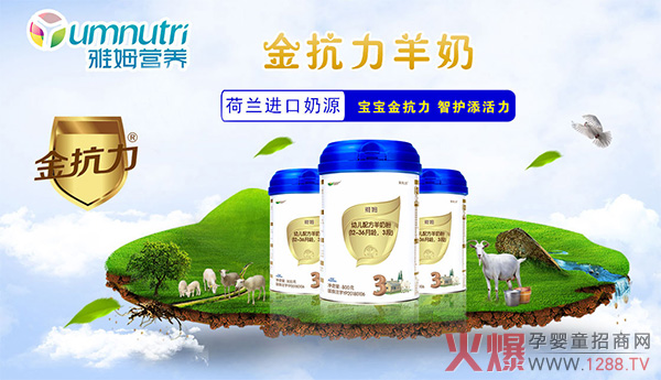 雅姆金抗力羊奶粉.jpg