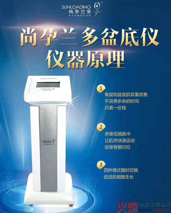 尚孕兰多盆底仪2.jpg