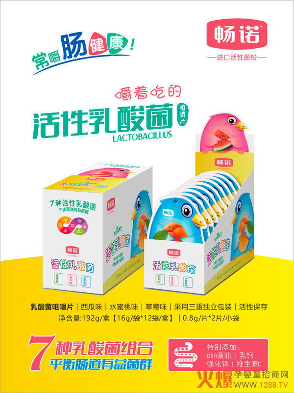 畅诺活性乳酸菌咀嚼片.jpg