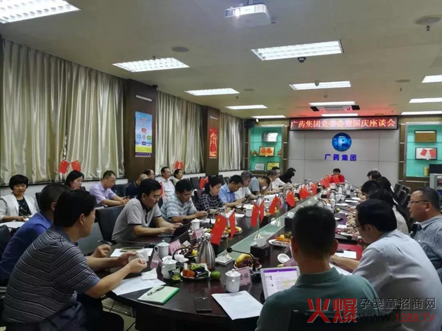 广药集团党委扩大会议暨国庆座谈会议现场.jpg