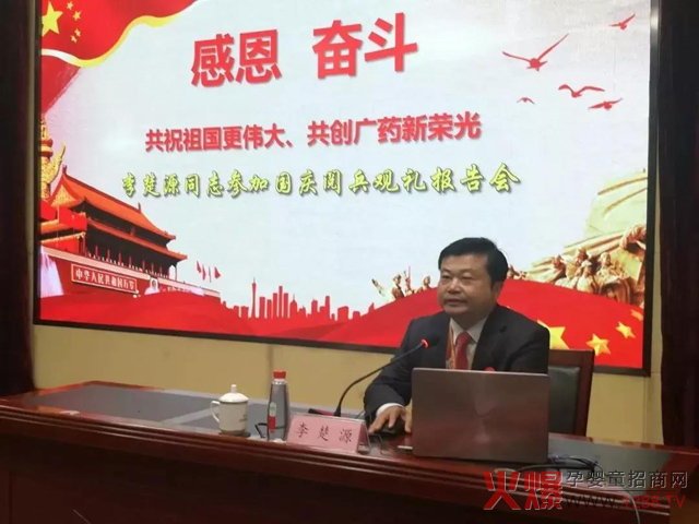 广药集团党委书记、董事长李楚源在会上作专题报告.jpg