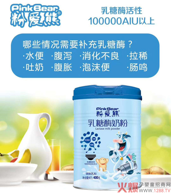 粉爱熊乳糖酶奶粉1.jpg