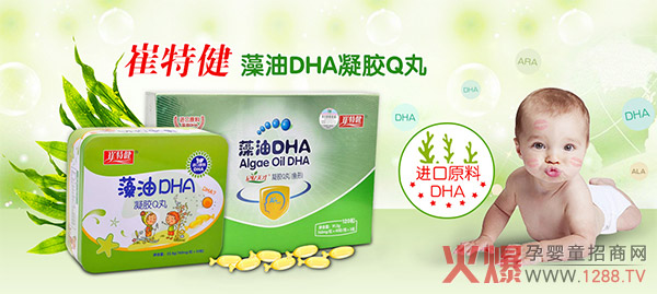 崔特健藻油DHA凝胶Q丸系列.jpg