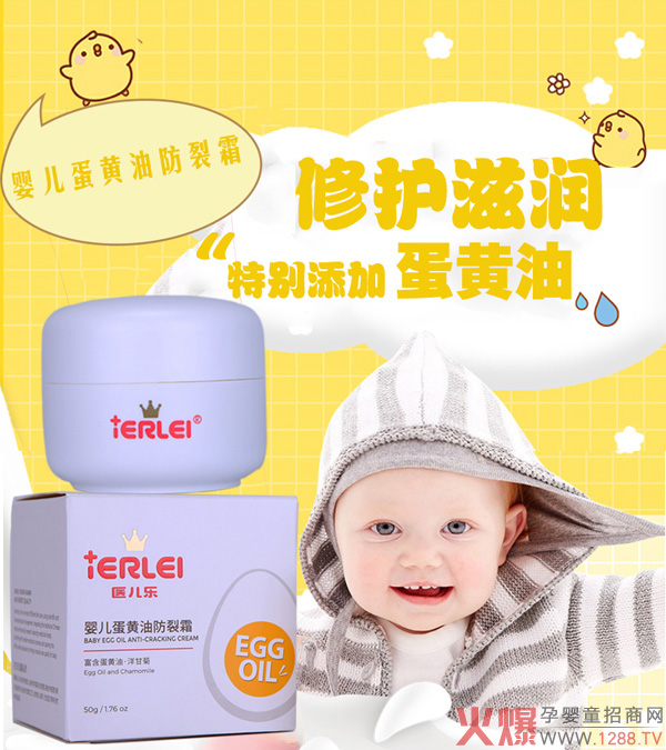 医儿乐婴儿蛋黄油防裂霜.jpg