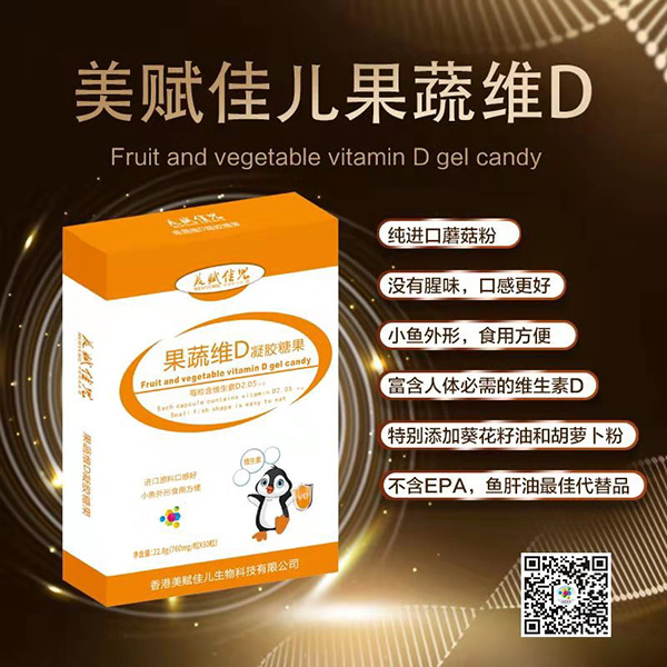 果蔬维D凝胶糖果.jpg