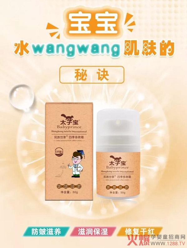 太子宝民族世家四季多效霜图.jpg