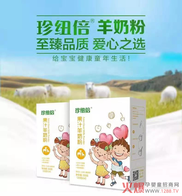 珍纽倍果汁羊奶粉盒装.jpg