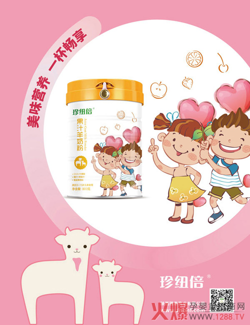 珍纽倍儿童果汁羊奶粉听装.jpg