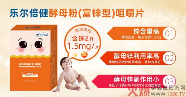 乐尔倍健酵母粉（富锌型）咀嚼片.jpg