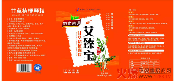 艾臻宝甘草桔梗颗粒介绍.jpg