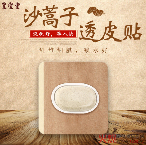 皇圣堂贴剂.jpg