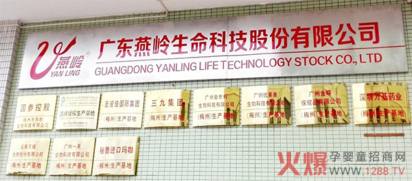 广东燕岭生命科技公司.jpg