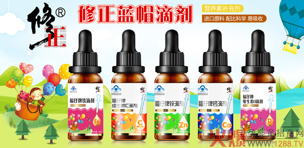 修正蓝帽滴剂.jpg