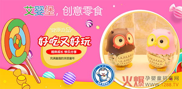 艾婴堡.jpg
