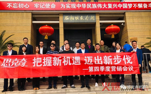 思克奇奶酪2019年第四季度省区营销会议召开.jpg