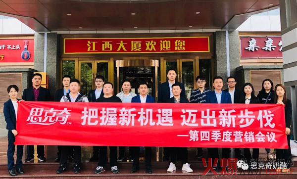 思克奇大有可为.jpg