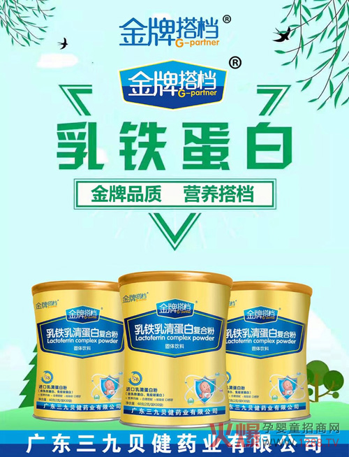 金牌搭档乳铁乳清蛋白复合粉.jpg