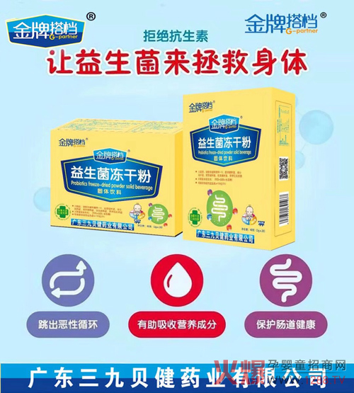 金牌搭档益生菌粉.jpg