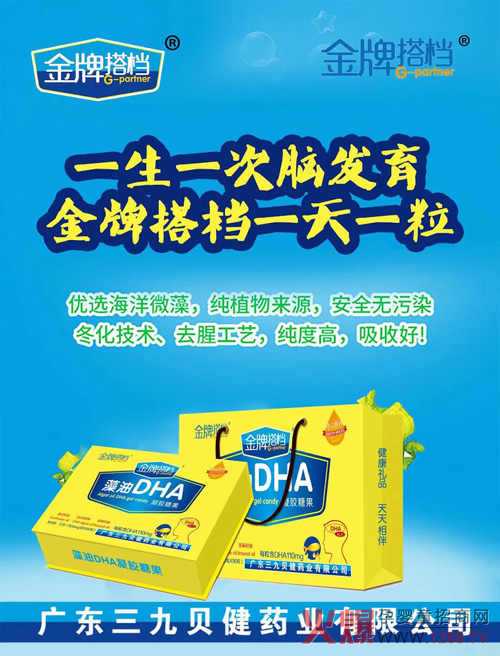 金牌搭档藻油DHA凝胶糖果.jpg