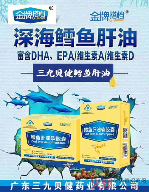 金牌搭档鳕鱼肝油软胶囊.jpg