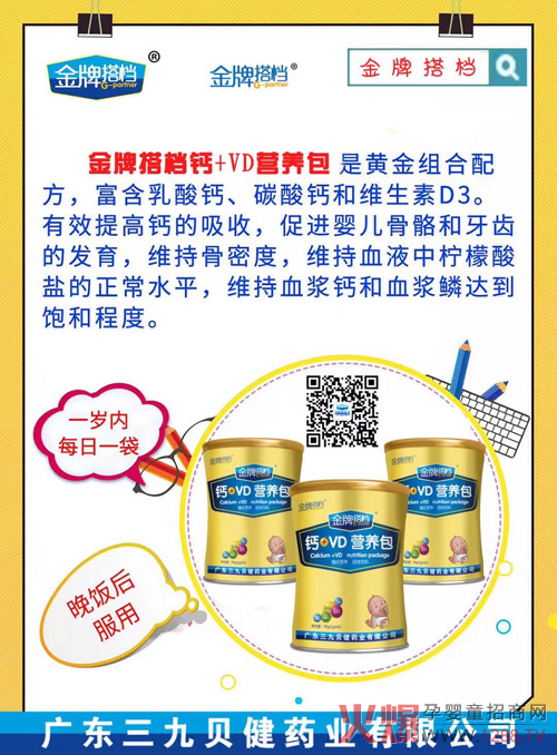 金牌搭档营养包系列.jpg