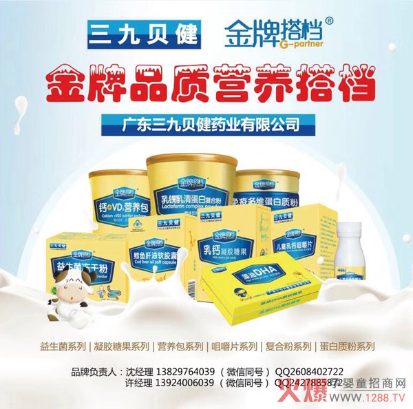 金牌品质，营养搭档.jpg