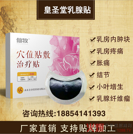 皇圣堂乳腺贴.jpg