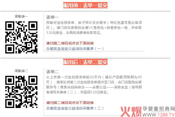朵爱贫血公益采集表.jpg