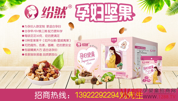 纷然孕妇坚果.jpg