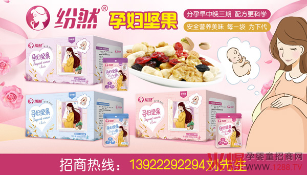 纷然孕妇坚果图.jpg