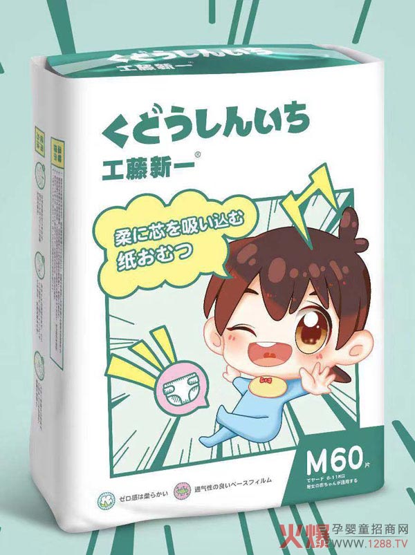 工藤新一纸尿裤m.jpg