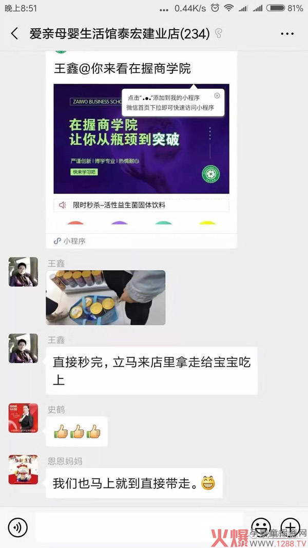 在握商学院线上社群小程序全国首秀5.jpg