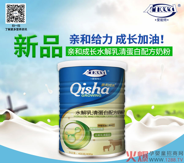 爱能特亲和成长水解乳清蛋白配方奶粉1.jpg